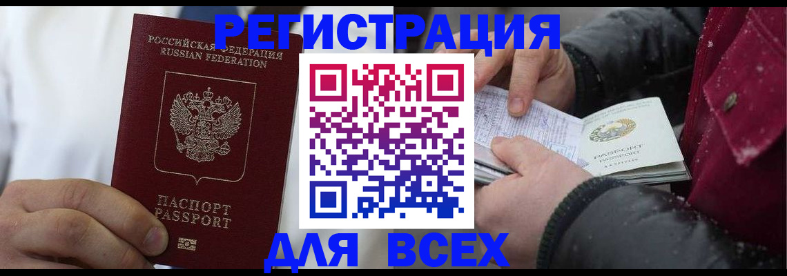 прописка для школы в Заинске