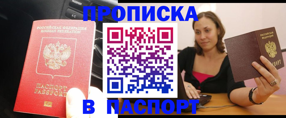 временная регистрация в Заинске