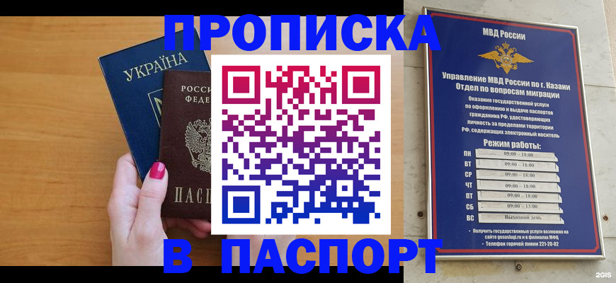 прописка для кредита в Заинске