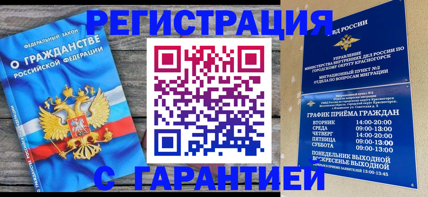 временная регистрация в Заинске